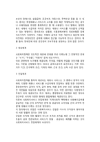 [사회복지정책] 사회복지정책의 개념과 분석틀, 사회복지정책 형성과정과 이론모형-7