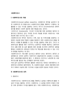 [사회복지조사] 사회복지조사의 개념과 성격, 사회복지조사의 단계(과정)-2