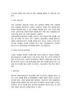 [사회복지조사] 사회복지조사의 개념과 성격, 사회복지조사의 단계(과정)-5