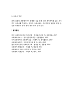 [사회복지조사] 사회복지조사의 개념과 성격, 사회복지조사의 단계(과정)-6