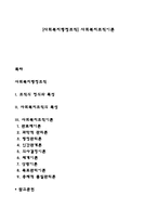 [사회복지행정조직] 사회복지조직이론-1