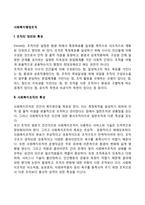 [사회복지행정조직] 사회복지조직이론-2