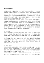 [사회복지행정조직] 사회복지조직이론-3