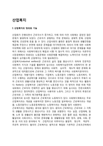 [산업복지] 산업복지의 정의와 기능 및 구성요소-2