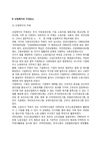 [산업복지] 산업복지의 정의와 기능 및 구성요소-4