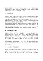[산업복지] 산업복지의 정의와 기능 및 구성요소-5