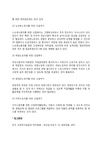 [산업복지] 산업복지의 정의와 기능 및 구성요소-6