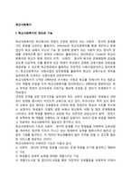 [학교사회복지] 학교사회복지의 정의와 기능 및 대상, 학교사회복지사의 역할, 학교사회복지실천모델-2