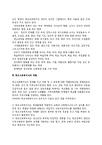 [학교사회복지] 학교사회복지의 정의와 기능 및 대상, 학교사회복지사의 역할, 학교사회복지실천모델-4