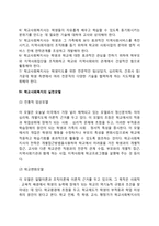 [학교사회복지] 학교사회복지의 정의와 기능 및 대상, 학교사회복지사의 역할, 학교사회복지실천모델-5