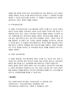 [학교사회복지] 학교사회복지의 정의와 기능 및 대상, 학교사회복지사의 역할, 학교사회복지실천모델-6