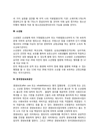 교정복지의 시설(보호관찰소, 소년분류심사원, 소년원, 한국갱생보호공단, 소년보호시설)-4