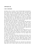 사회복지실천의 과정-2
