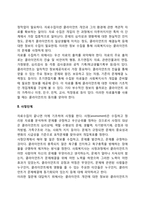사회복지실천의 과정-3
