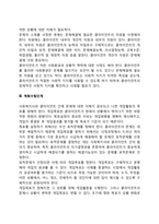 사회복지실천의 과정-4