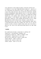 사회복지실천의 과정-8