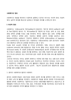 사회복지의 정의-2