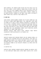 사회복지의 정의-5