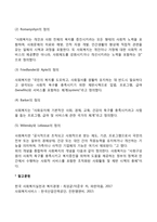 사회복지의 정의-7