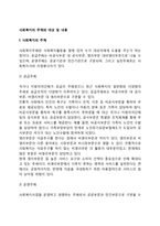 사회복지의 주체와 대상, 사회복지의 내용-2
