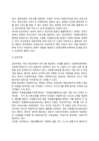 사회복지의 주체와 대상, 사회복지의 내용-3
