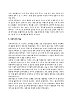 사회복지의 주체와 대상, 사회복지의 내용-4