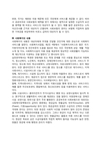 사회복지의 주체와 대상, 사회복지의 내용-5