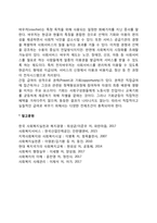 사회복지의 주체와 대상, 사회복지의 내용-6