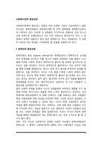 사회복지정책 형성과정(정책의제 형성과정, 정책대안의 개발과 선택, 정책집행, 정책평가)-2