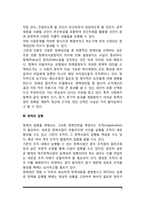 사회복지정책 형성과정(정책의제 형성과정, 정책대안의 개발과 선택, 정책집행, 정책평가)-4