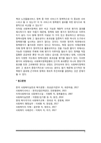 사회복지정책 형성과정(정책의제 형성과정, 정책대안의 개발과 선택, 정책집행, 정책평가)-6