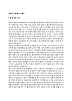 영국의 사회복지 발달사(영국 사회복지 역사)-2