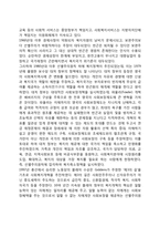 영국의 사회복지 발달사(영국 사회복지 역사)-9