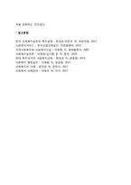 영국의 사회복지 발달사(영국 사회복지 역사)-10
