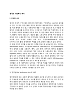 영국의 사회복지 역사(영국 사회복지 발달사, 영국 사회복지 발달과정)-2