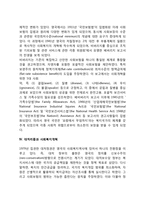 영국의 사회복지 역사(영국 사회복지 발달사, 영국 사회복지 발달과정)-7