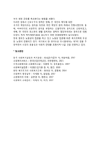 영국의 사회복지 역사(영국 사회복지 발달사, 영국 사회복지 발달과정)-8