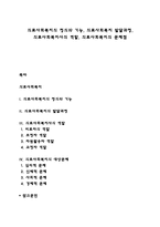 의료사회복지의 정의와 기능, 의료사회복지 발달과정, 의료사회복지사의 역할, 의료사회복지의 문제점-1
