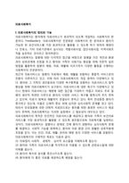 의료사회복지의 정의와 기능, 의료사회복지 발달과정, 의료사회복지사의 역할, 의료사회복지의 문제점-2