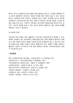 의료사회복지의 정의와 기능, 의료사회복지 발달과정, 의료사회복지사의 역할, 의료사회복지의 문제점-8