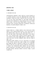 장애인복지의 내용(장애인 소득보장, 시설보호사업, 장애인의 재활사업서비스)-2