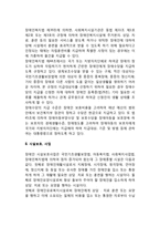 장애인복지의 내용(장애인 소득보장, 시설보호사업, 장애인의 재활사업서비스)-3