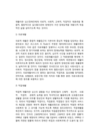 장애인복지의 내용(장애인 소득보장, 시설보호사업, 장애인의 재활사업서비스)-5