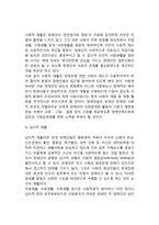 장애인복지의 내용(장애인 소득보장, 시설보호사업, 장애인의 재활사업서비스)-7