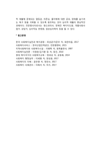 장애인복지의 내용(장애인 소득보장, 시설보호사업, 장애인의 재활사업서비스)-8