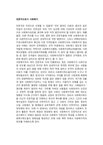 전문직으로서 사회복지(사회복지전문직, 전문직으로서 사회복지실천)-2