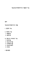 정신보건사회복지사의 역할과 기능-1