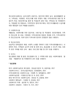 정신보건사회복지사의 역할과 기능-6
