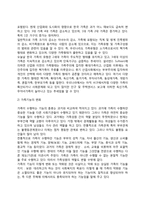 현대 사회와 가족의 변화(사회변동과 가족관계의 변화, 사회변동과 가족의식의 변화, 현대의 가족문제와 원인)-3
