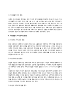 현대 사회와 가족의 변화(사회변동과 가족관계의 변화, 사회변동과 가족의식의 변화, 현대의 가족문제와 원인)-4